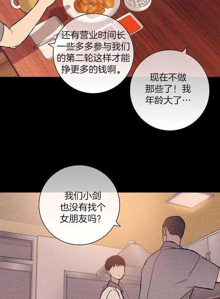 《已婚男(I+II季)》漫画最新章节第88话免费下拉式在线观看章节第【8】张图片