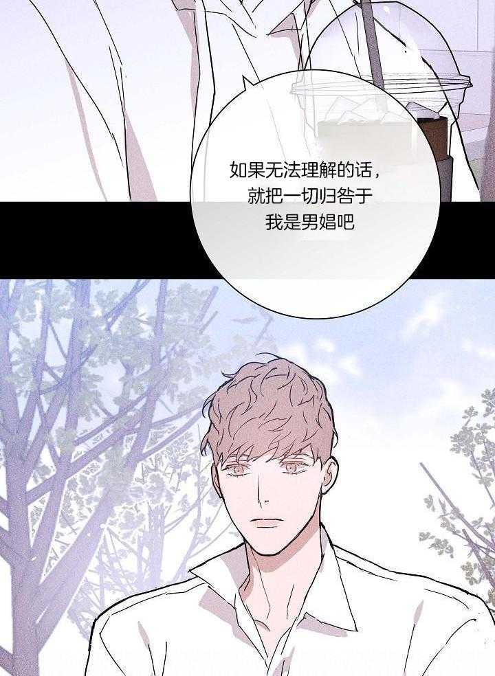 《已婚男(I+II季)》漫画最新章节第77话免费下拉式在线观看章节第【29】张图片