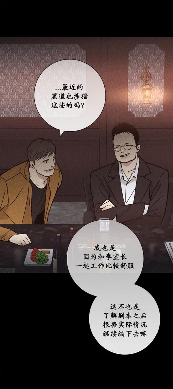 《已婚男(I+II季)》漫画最新章节第16话免费下拉式在线观看章节第【5】张图片