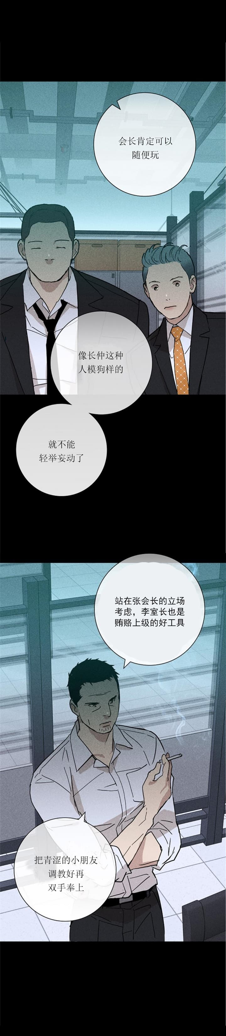 《已婚男(I+II季)》漫画最新章节第24话免费下拉式在线观看章节第【9】张图片