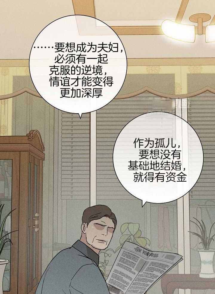 《已婚男(I+II季)》漫画最新章节第136话免费下拉式在线观看章节第【16】张图片