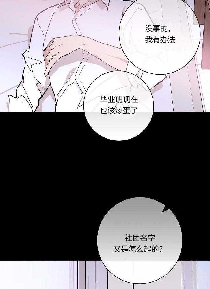 《已婚男(I+II季)》漫画最新章节第79话免费下拉式在线观看章节第【32】张图片