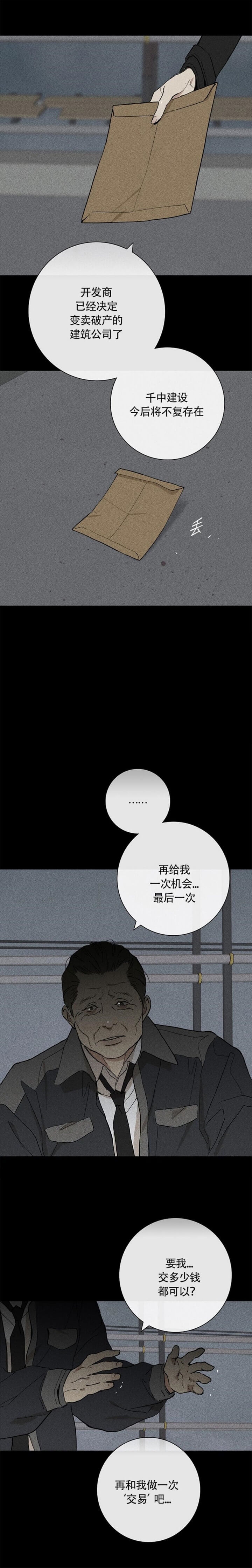 《已婚男(I+II季)》漫画最新章节第9话免费下拉式在线观看章节第【5】张图片