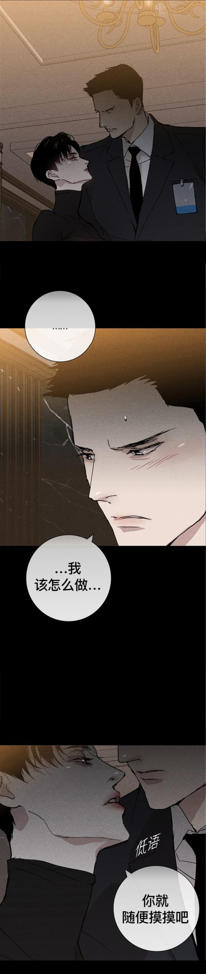 《已婚男(I+II季)》漫画最新章节第21话免费下拉式在线观看章节第【4】张图片