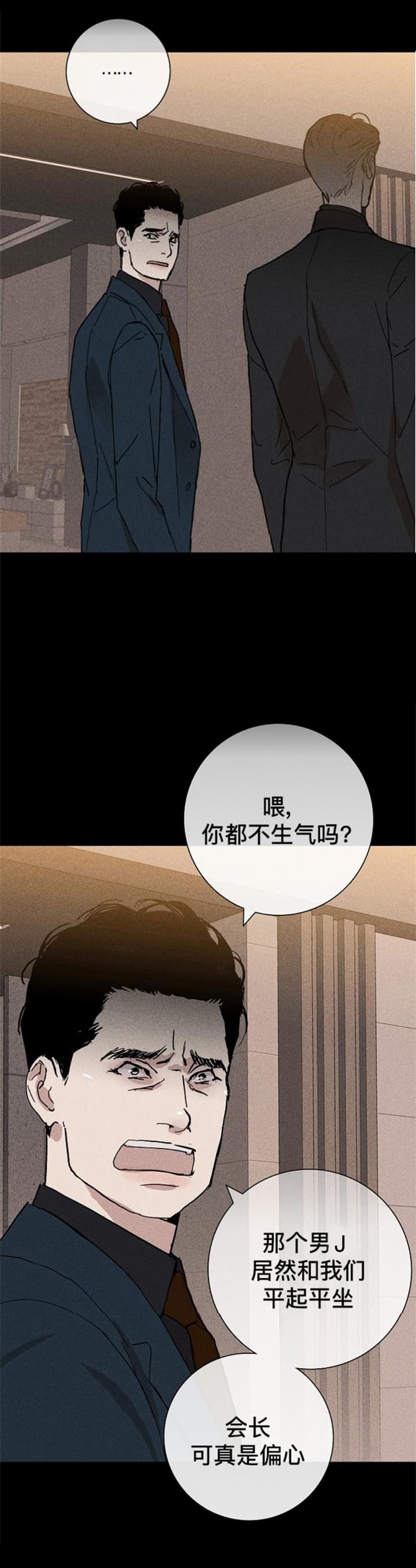 《已婚男(I+II季)》漫画最新章节第20话免费下拉式在线观看章节第【1】张图片