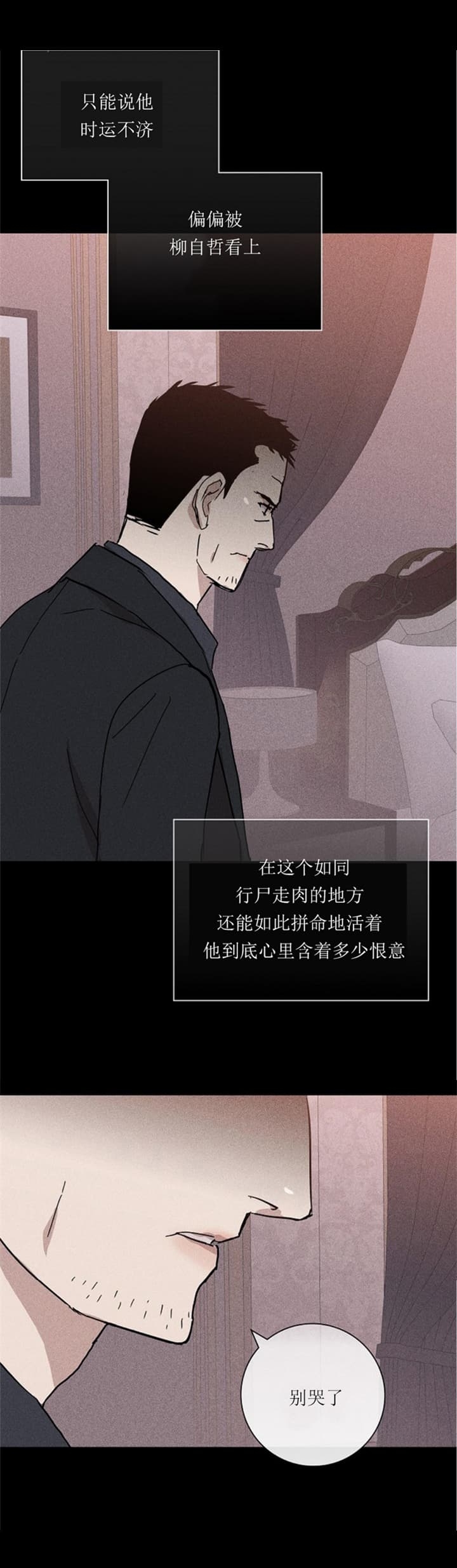 《已婚男(I+II季)》漫画最新章节第24话免费下拉式在线观看章节第【17】张图片