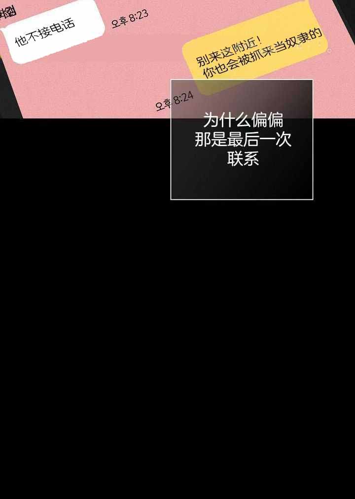 《已婚男(I+II季)》漫画最新章节第118话免费下拉式在线观看章节第【31】张图片