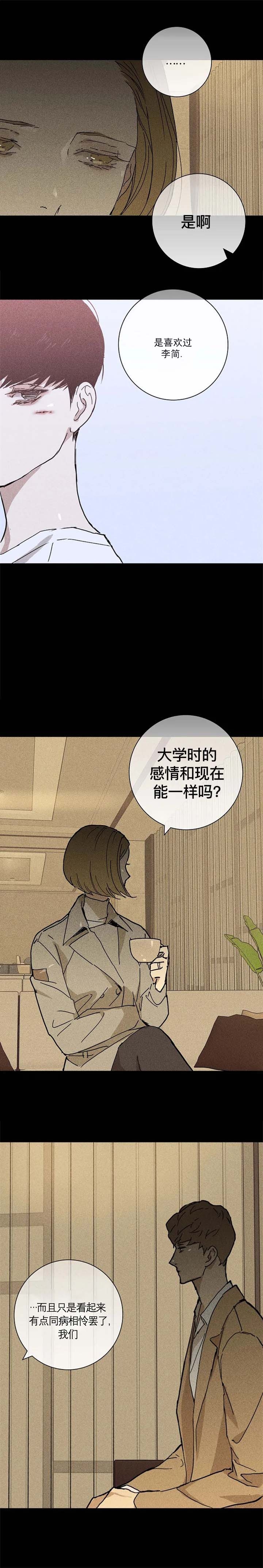 《已婚男(I+II季)》漫画最新章节第18话免费下拉式在线观看章节第【9】张图片