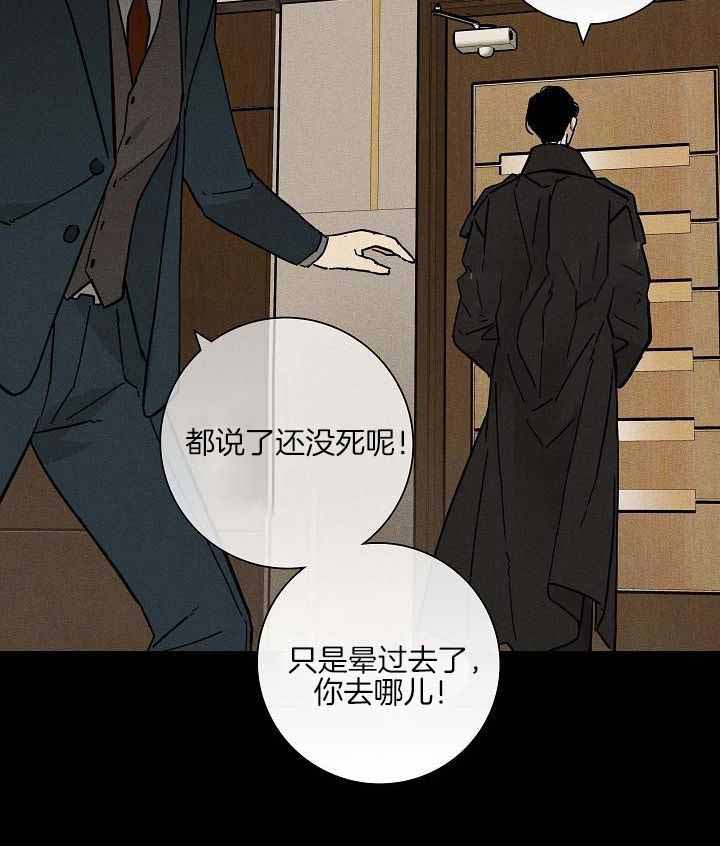 《已婚男(I+II季)》漫画最新章节第144话免费下拉式在线观看章节第【4】张图片