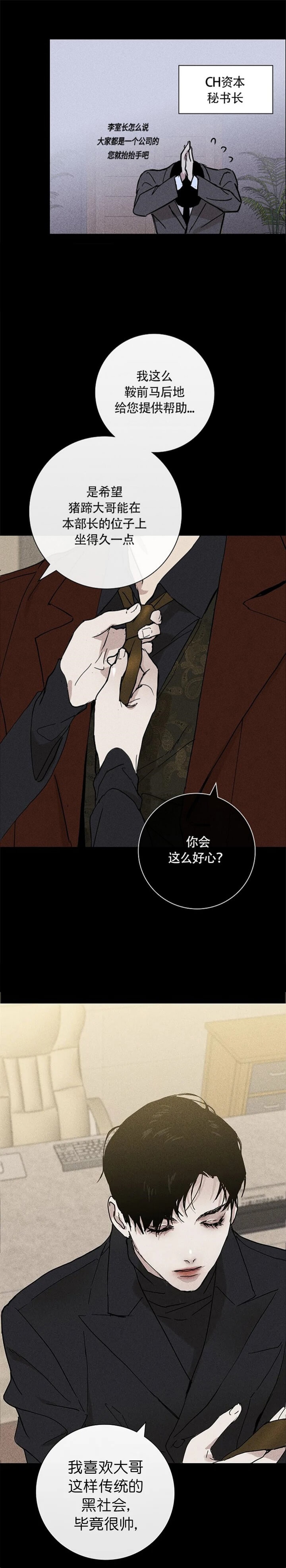 《已婚男(I+II季)》漫画最新章节第6话免费下拉式在线观看章节第【1】张图片