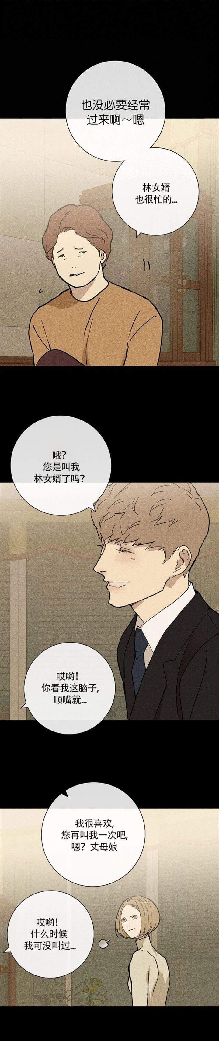 《已婚男(I+II季)》漫画最新章节第7话免费下拉式在线观看章节第【7】张图片