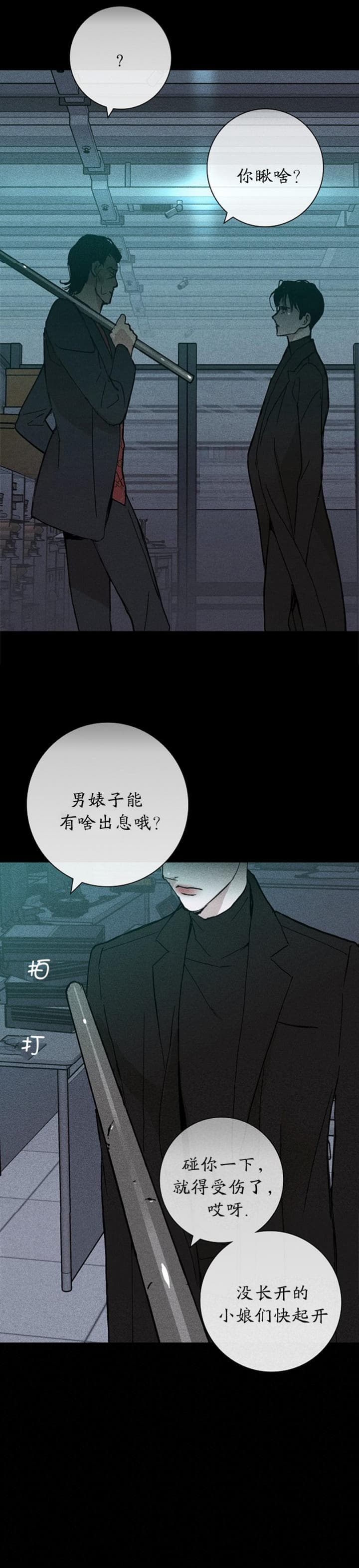 《已婚男(I+II季)》漫画最新章节第26话免费下拉式在线观看章节第【2】张图片