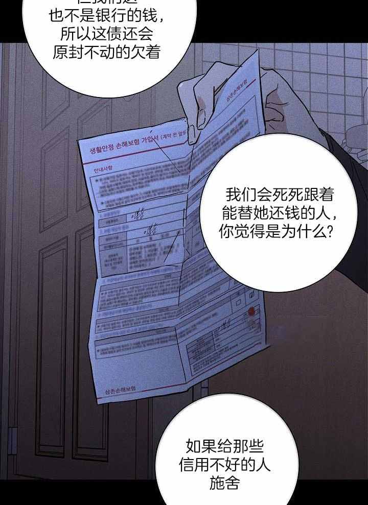 《已婚男(I+II季)》漫画最新章节第103话免费下拉式在线观看章节第【28】张图片