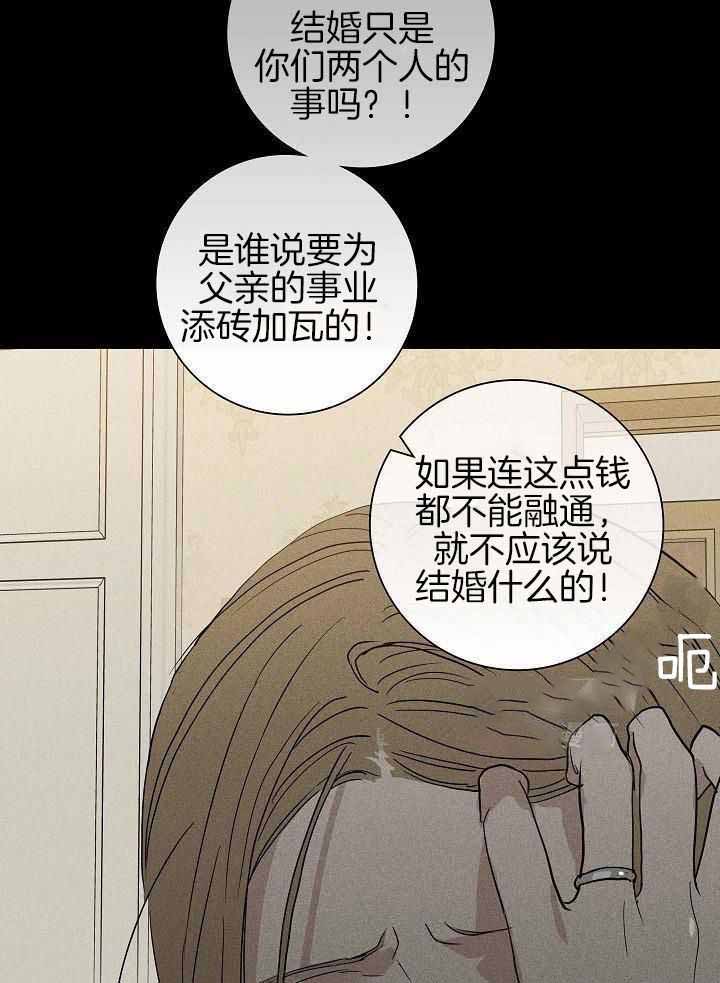 《已婚男(I+II季)》漫画最新章节第136话免费下拉式在线观看章节第【21】张图片