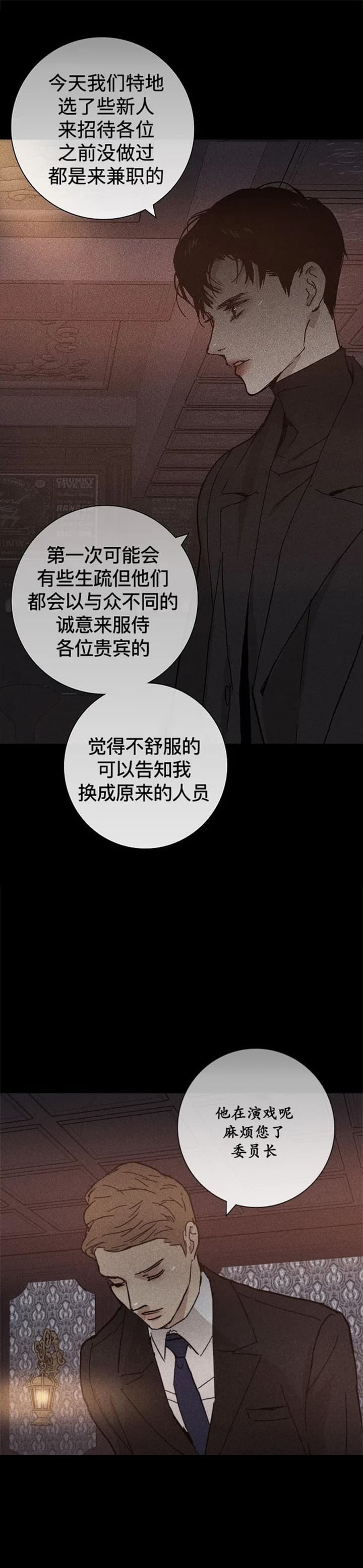 《已婚男(I+II季)》漫画最新章节第16话免费下拉式在线观看章节第【10】张图片