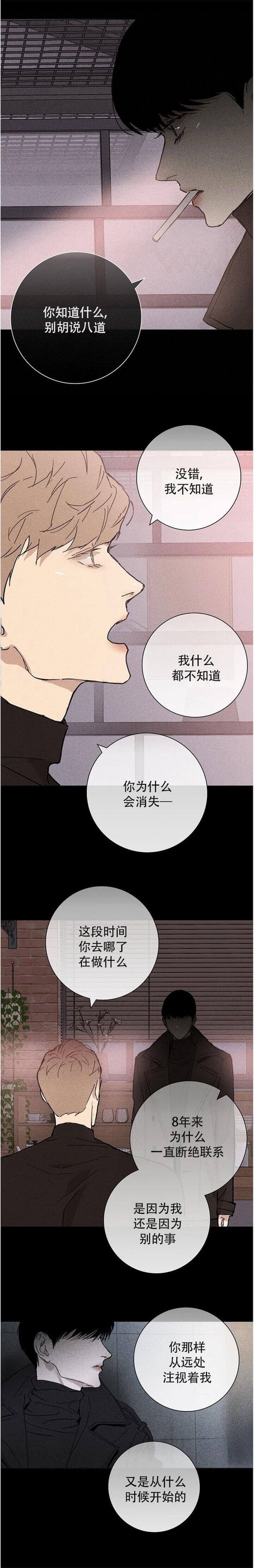 《已婚男(I+II季)》漫画最新章节第14话免费下拉式在线观看章节第【10】张图片