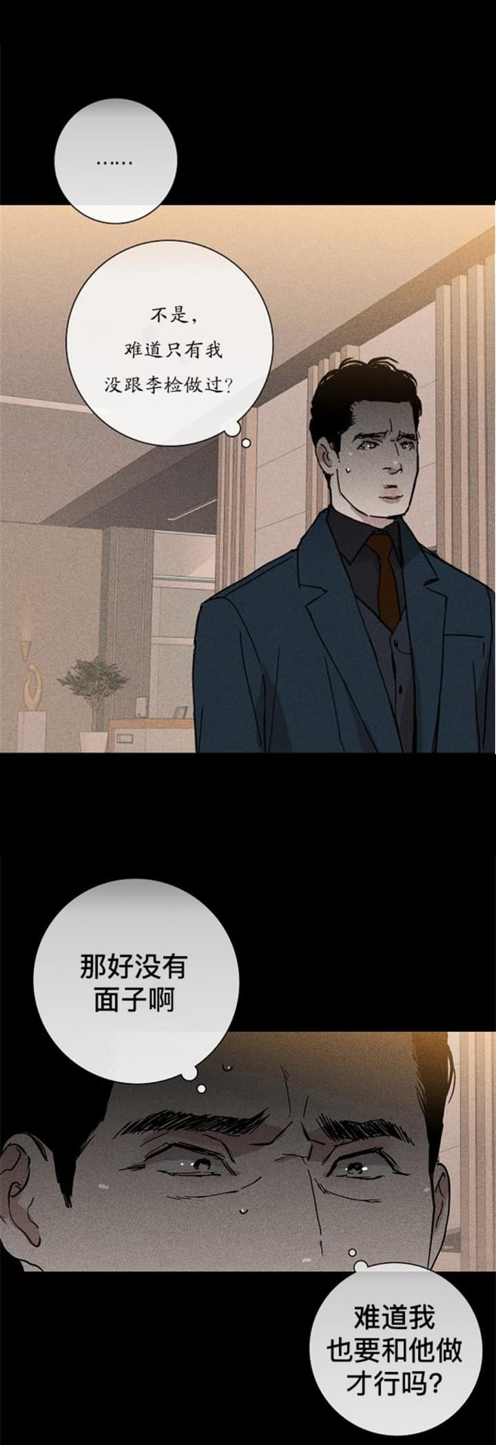 《已婚男(I+II季)》漫画最新章节第20话免费下拉式在线观看章节第【4】张图片