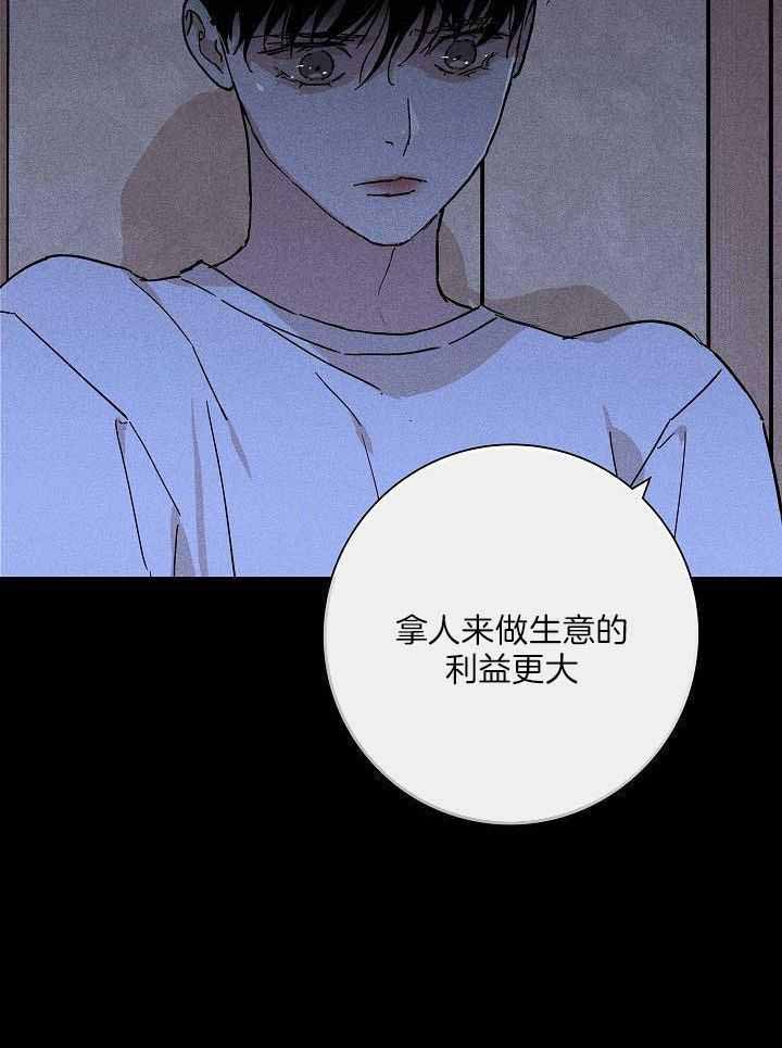 《已婚男(I+II季)》漫画最新章节第104话免费下拉式在线观看章节第【11】张图片