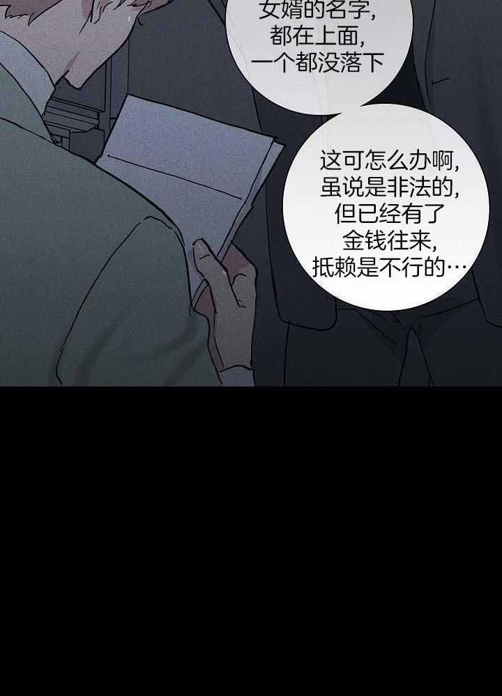 《已婚男(I+II季)》漫画最新章节第141话免费下拉式在线观看章节第【29】张图片