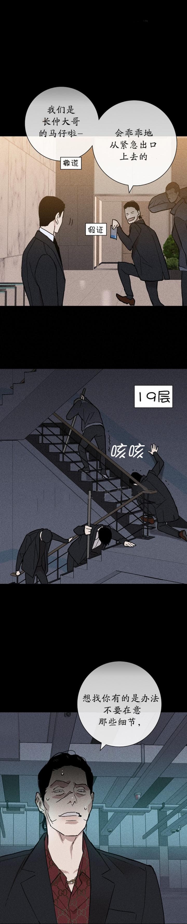 《已婚男(I+II季)》漫画最新章节第25话免费下拉式在线观看章节第【21】张图片