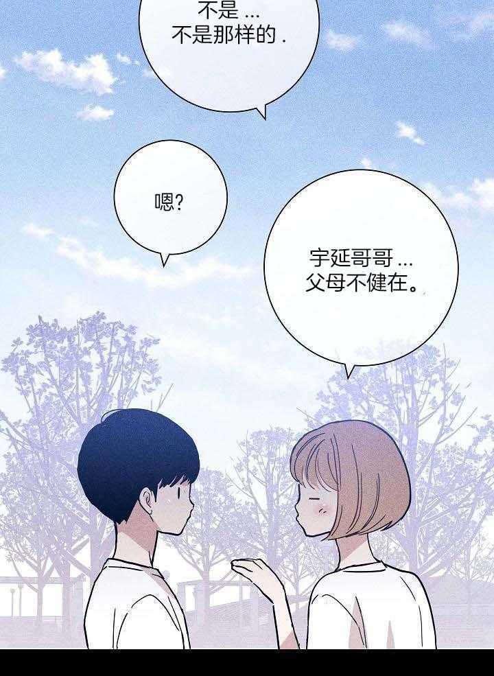 《已婚男(I+II季)》漫画最新章节第86话免费下拉式在线观看章节第【26】张图片