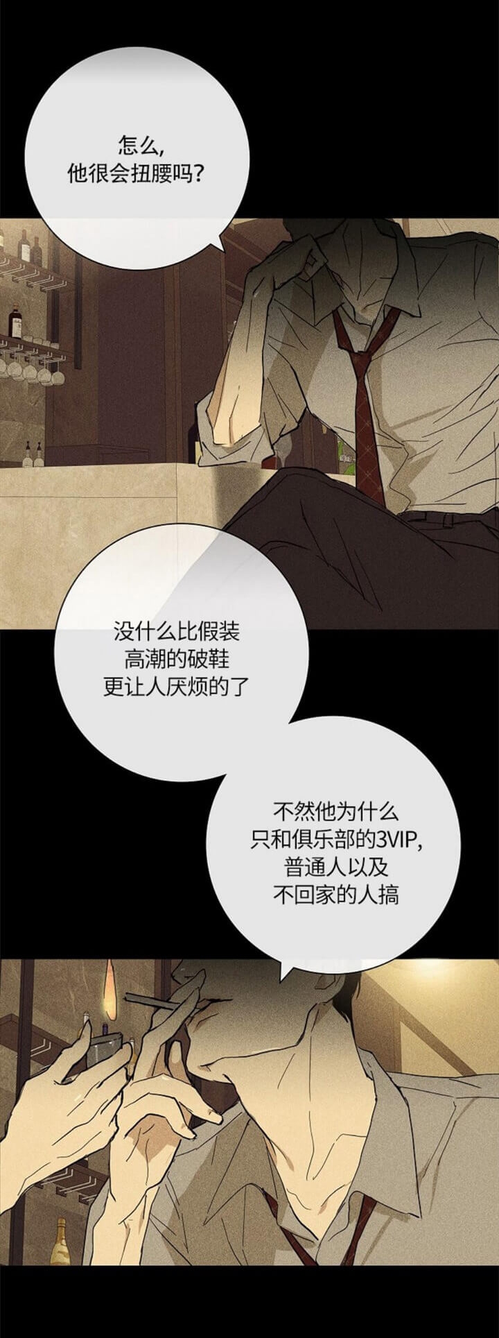 《已婚男(I+II季)》漫画最新章节第9话免费下拉式在线观看章节第【15】张图片