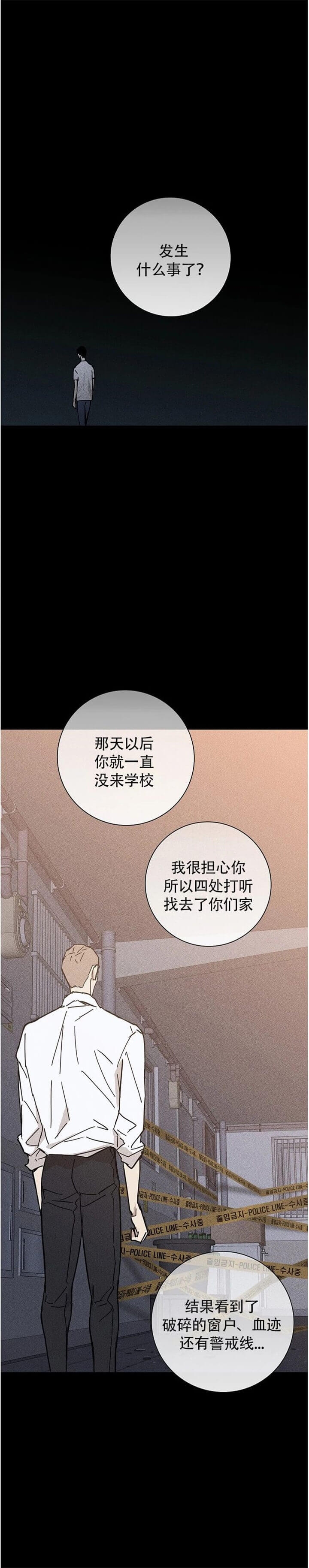 《已婚男(I+II季)》漫画最新章节第13话免费下拉式在线观看章节第【23】张图片