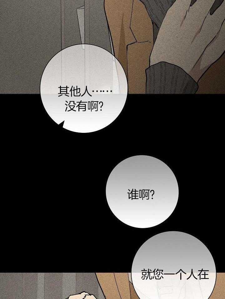 《已婚男(I+II季)》漫画最新章节第69话免费下拉式在线观看章节第【24】张图片