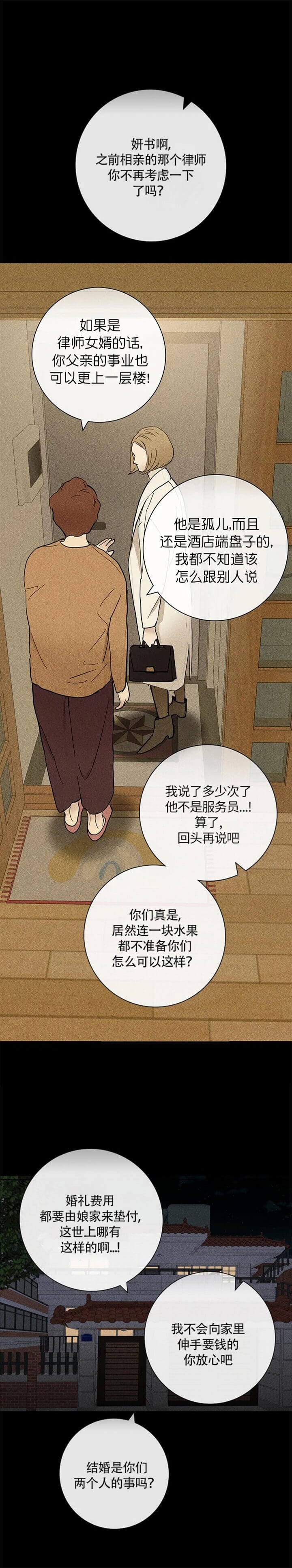 《已婚男(I+II季)》漫画最新章节第8话免费下拉式在线观看章节第【2】张图片