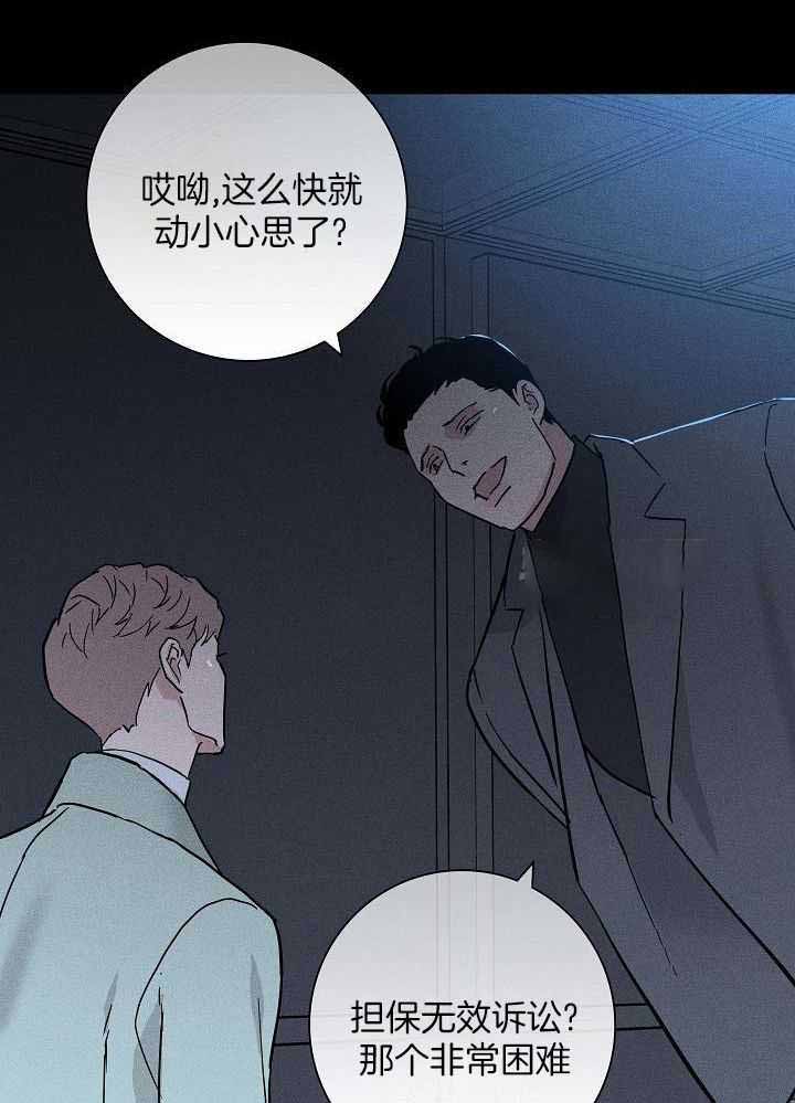 《已婚男(I+II季)》漫画最新章节第141话免费下拉式在线观看章节第【39】张图片