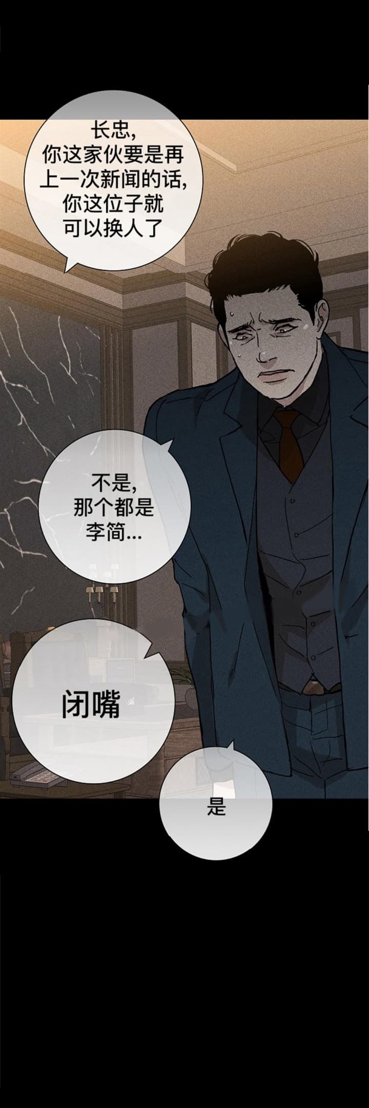 《已婚男(I+II季)》漫画最新章节第19话免费下拉式在线观看章节第【24】张图片