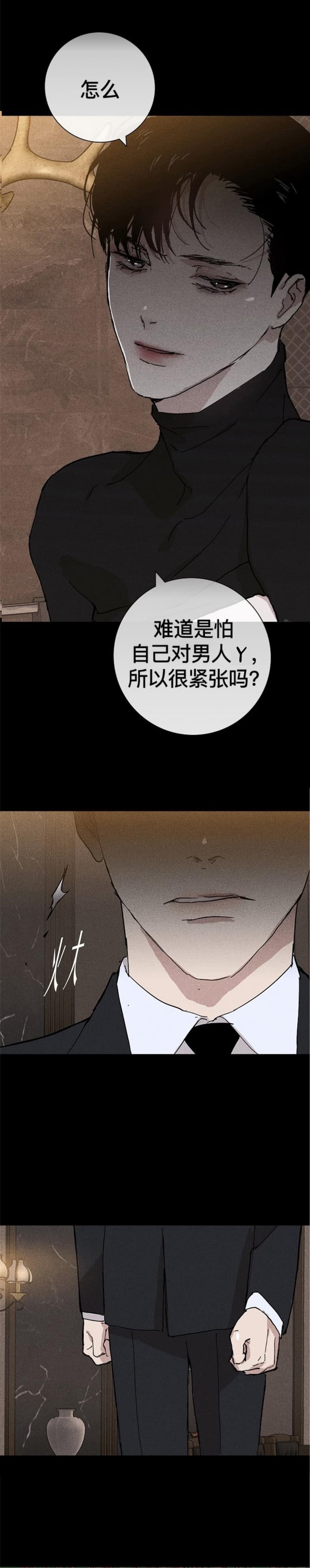 《已婚男(I+II季)》漫画最新章节第21话免费下拉式在线观看章节第【3】张图片