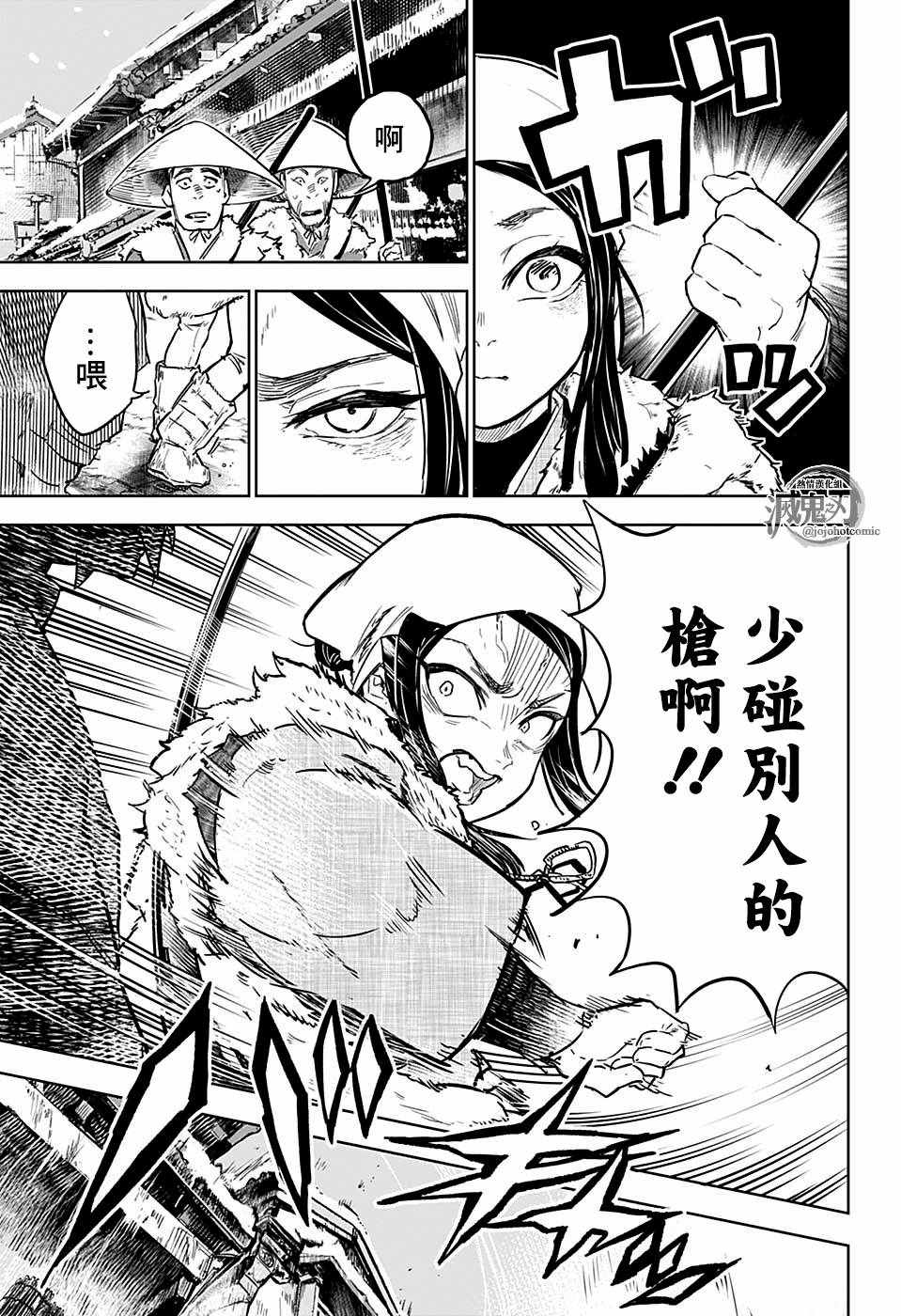 《灭鬼之刃 富冈义勇外传》漫画最新章节富冈义勇外传 前篇免费下拉式在线观看章节第【9】张图片