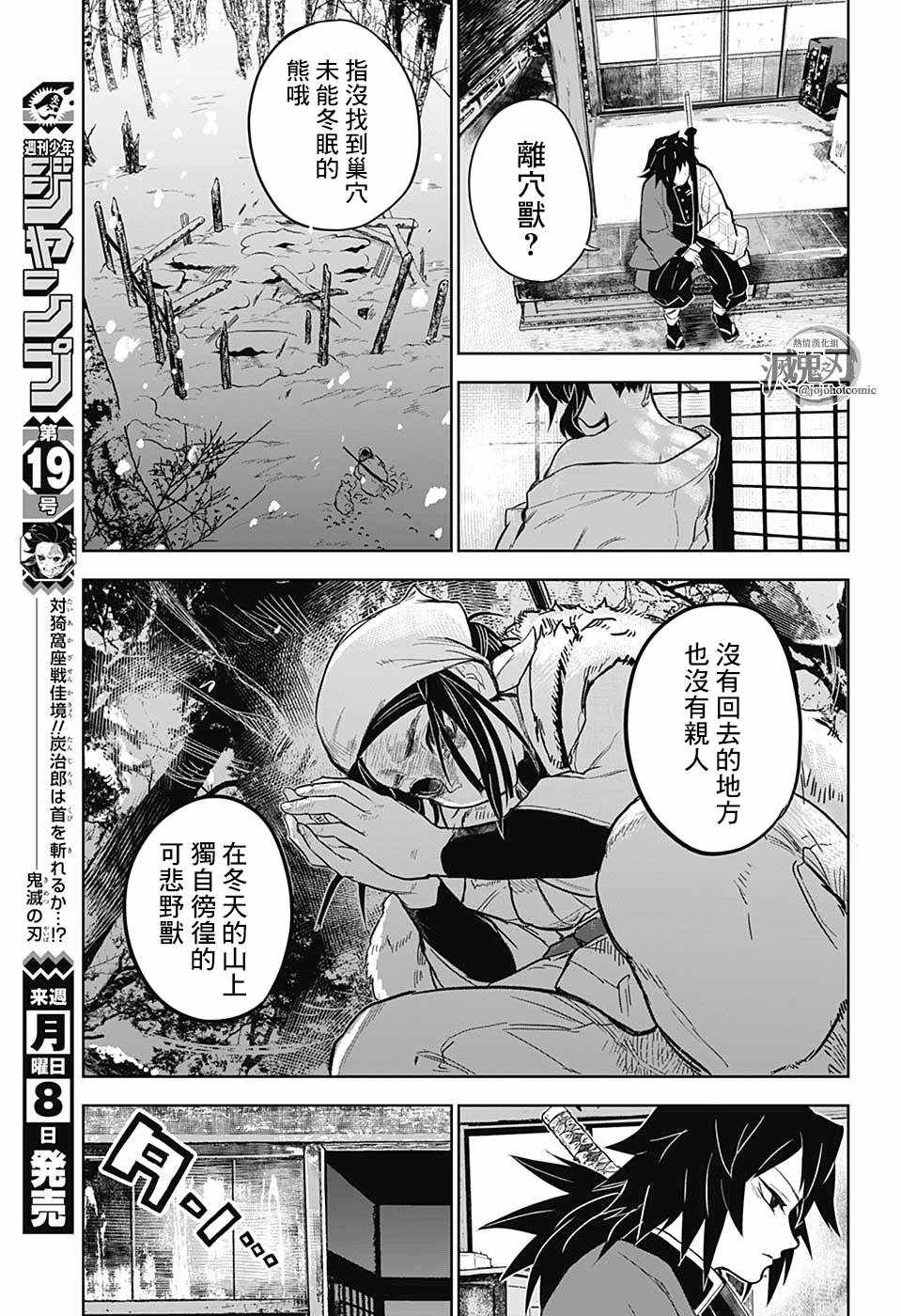《灭鬼之刃 富冈义勇外传》漫画最新章节富冈义勇外传 前篇免费下拉式在线观看章节第【29】张图片