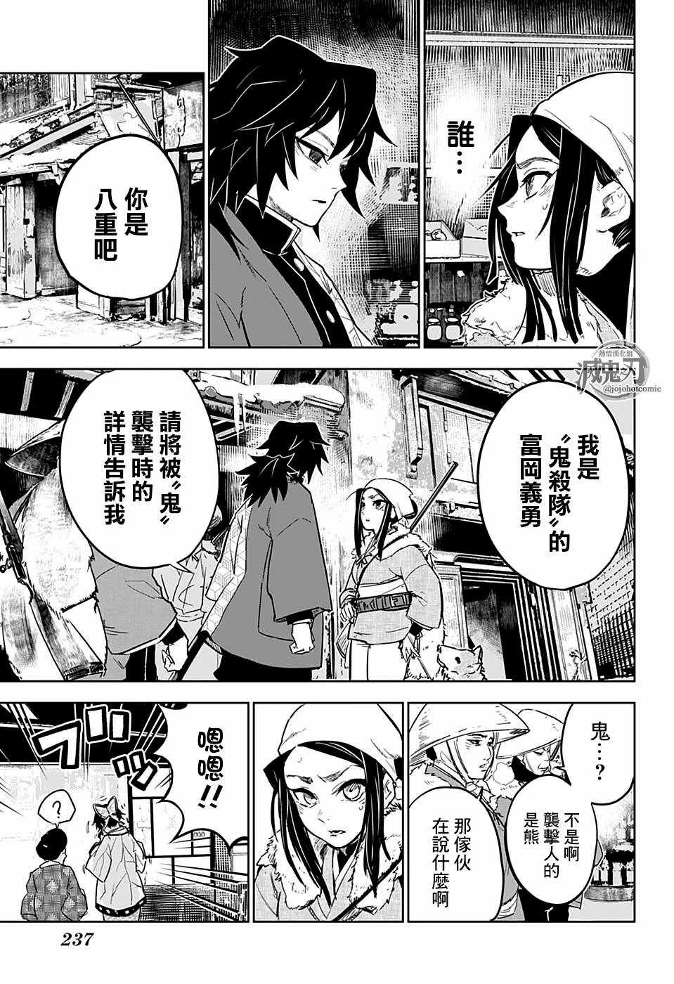 《灭鬼之刃 富冈义勇外传》漫画最新章节富冈义勇外传 前篇免费下拉式在线观看章节第【11】张图片