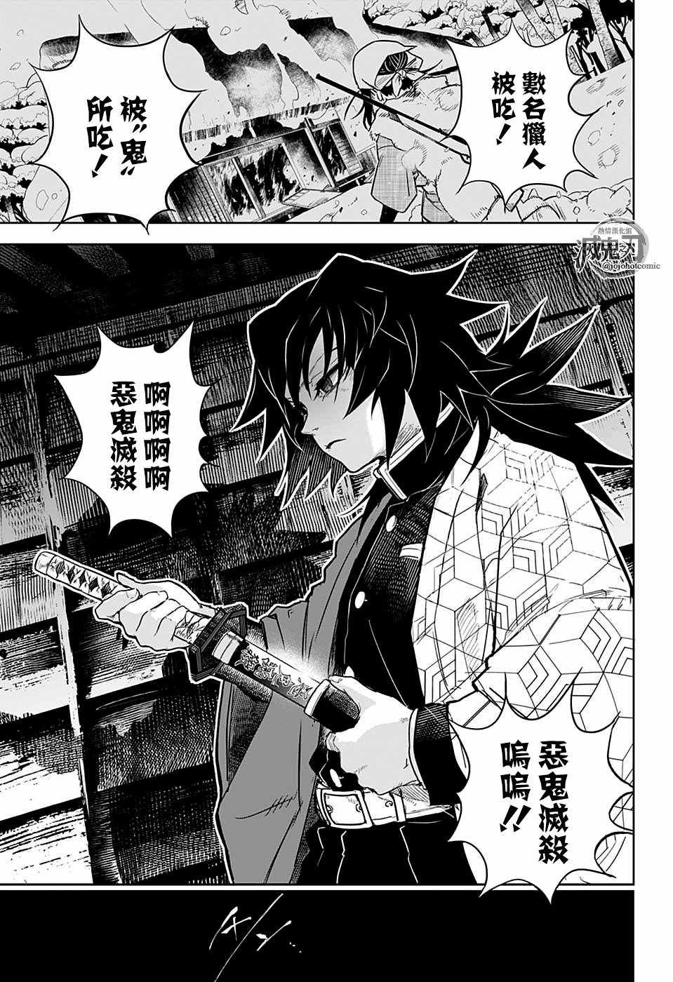 《灭鬼之刃 富冈义勇外传》漫画最新章节富冈义勇外传 前篇免费下拉式在线观看章节第【5】张图片