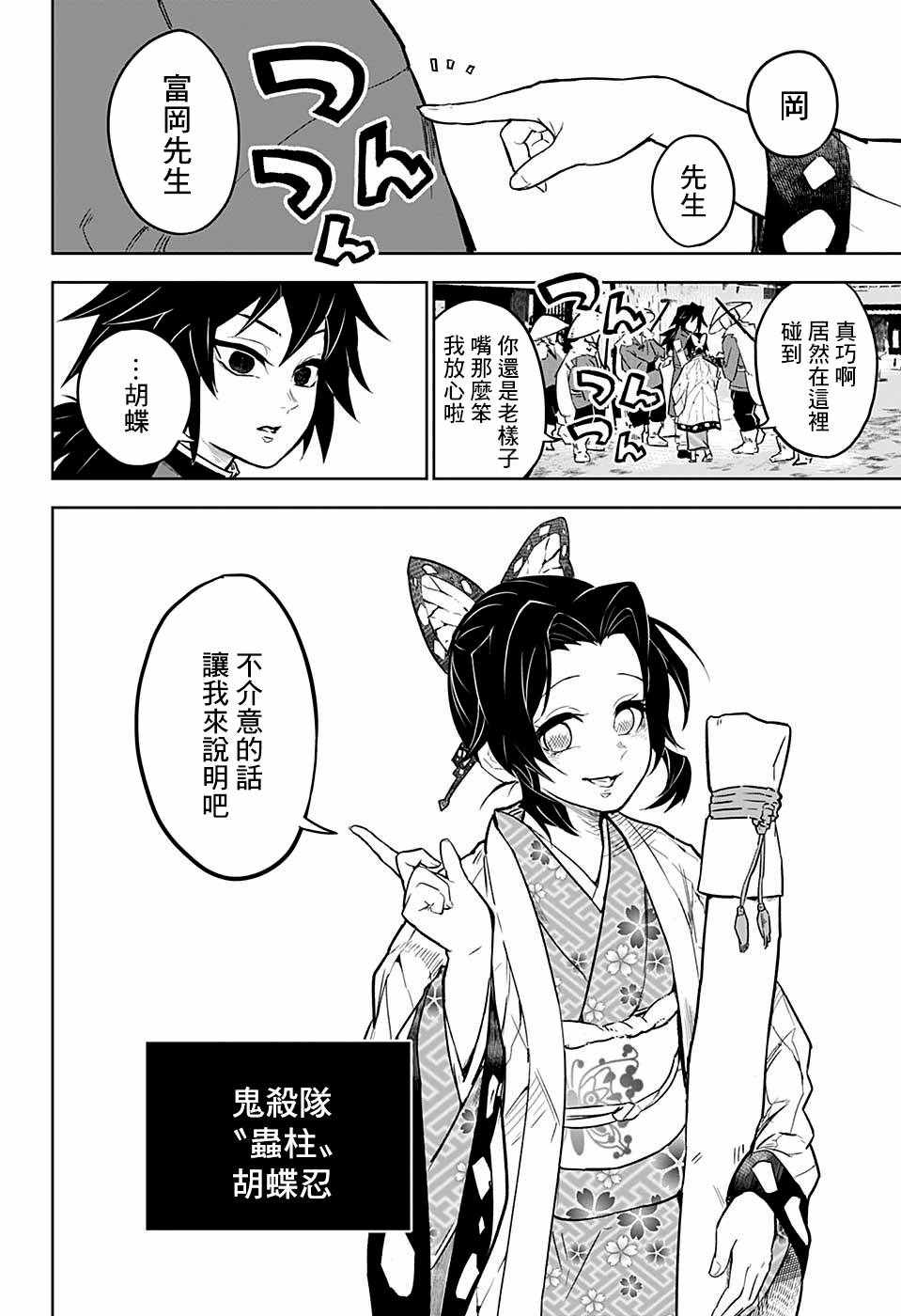 《灭鬼之刃 富冈义勇外传》漫画最新章节富冈义勇外传 前篇免费下拉式在线观看章节第【14】张图片