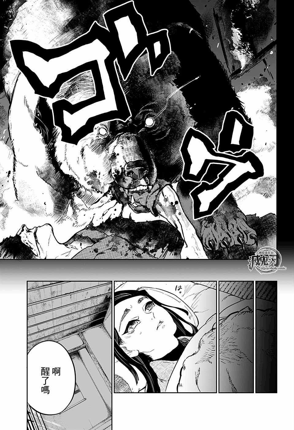 《灭鬼之刃 富冈义勇外传》漫画最新章节富冈义勇外传 前篇免费下拉式在线观看章节第【19】张图片