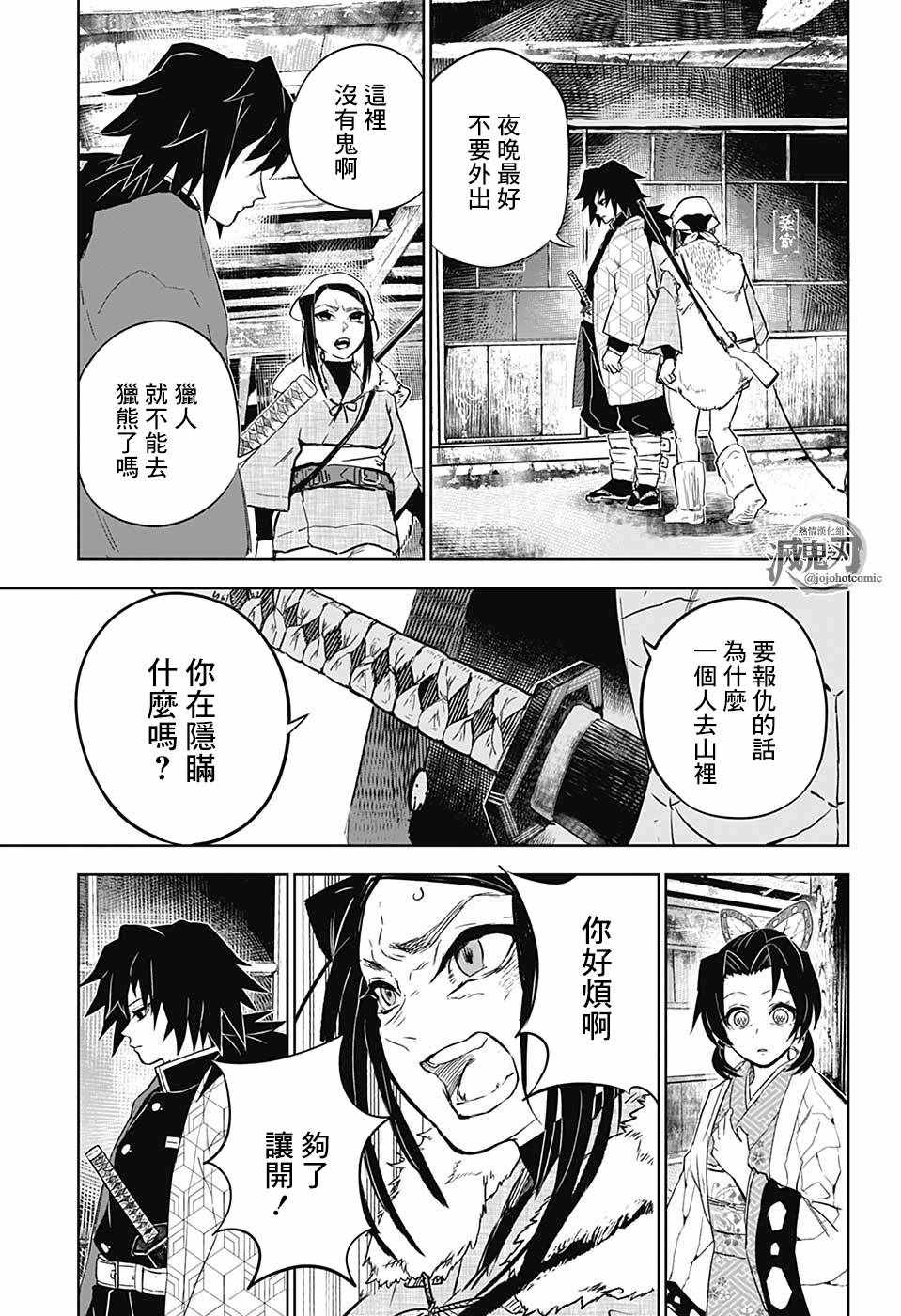 《灭鬼之刃 富冈义勇外传》漫画最新章节富冈义勇外传 前篇免费下拉式在线观看章节第【27】张图片