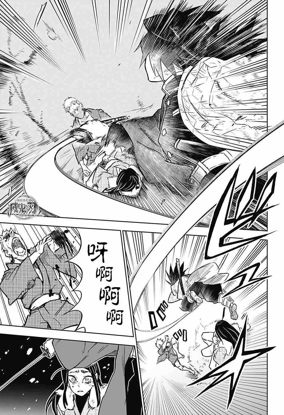 《灭鬼之刃 富冈义勇外传》漫画最新章节富冈义勇外传 前篇免费下拉式在线观看章节第【43】张图片