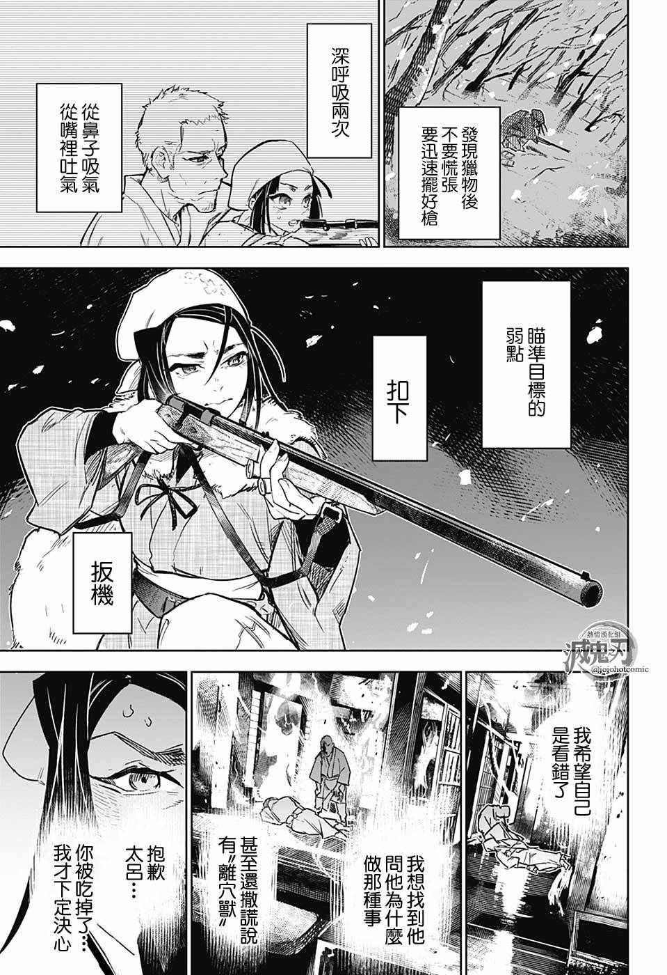 《灭鬼之刃 富冈义勇外传》漫画最新章节富冈义勇外传 前篇免费下拉式在线观看章节第【37】张图片