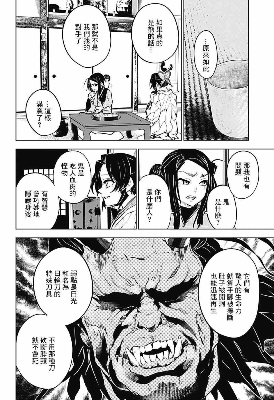 《灭鬼之刃 富冈义勇外传》漫画最新章节富冈义勇外传 前篇免费下拉式在线观看章节第【24】张图片