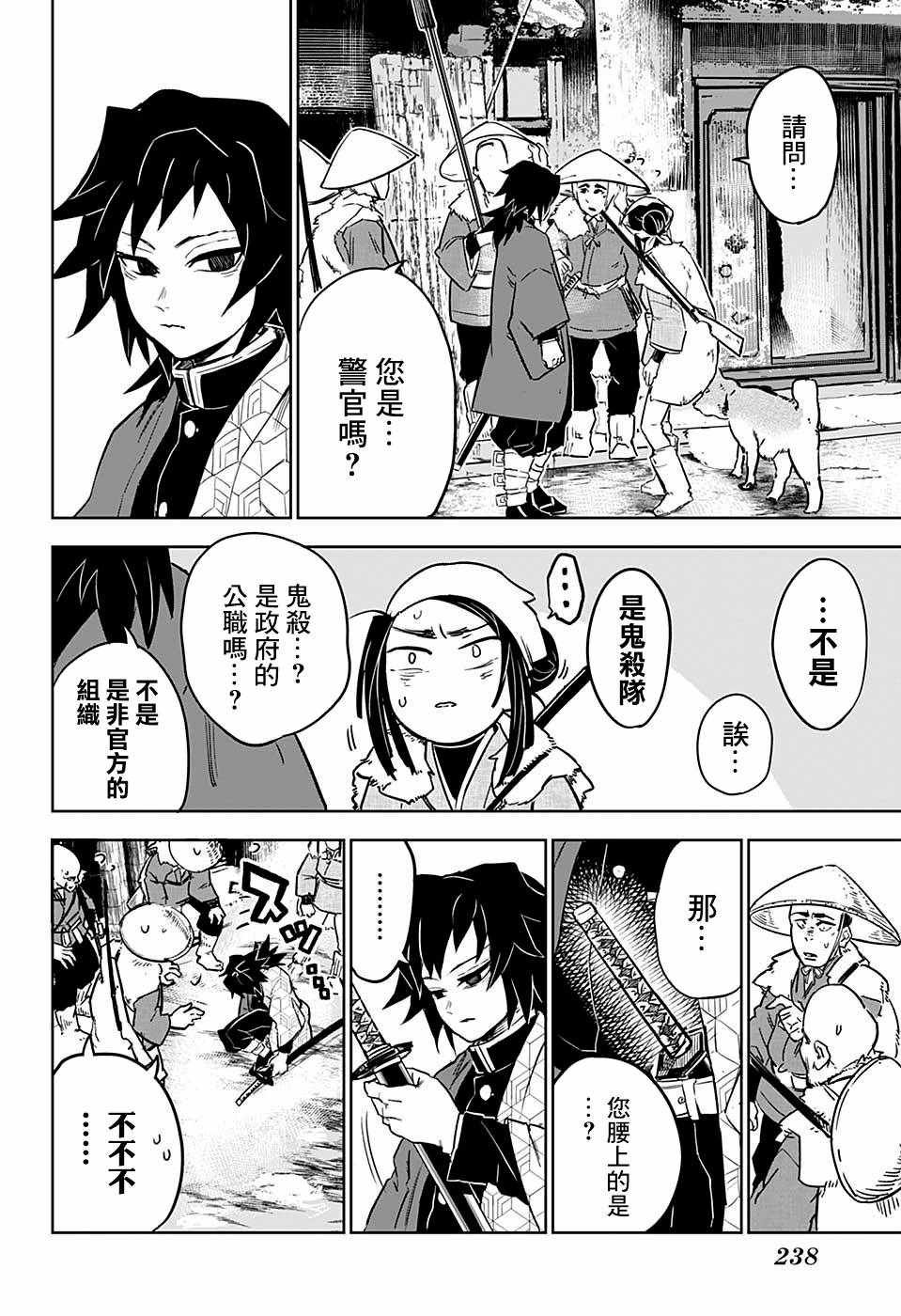 《灭鬼之刃 富冈义勇外传》漫画最新章节富冈义勇外传 前篇免费下拉式在线观看章节第【12】张图片