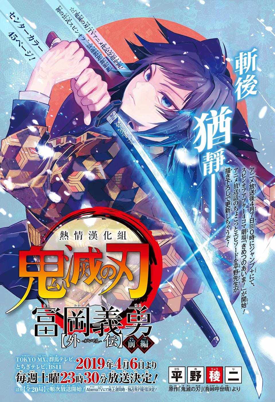 《灭鬼之刃 富冈义勇外传》漫画最新章节富冈义勇外传 前篇免费下拉式在线观看章节第【1】张图片