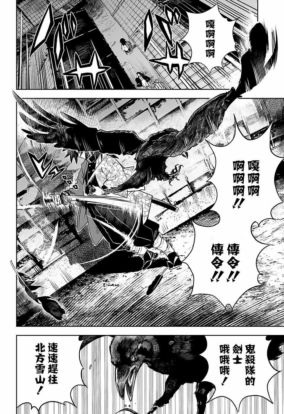 《灭鬼之刃 富冈义勇外传》漫画最新章节富冈义勇外传 前篇免费下拉式在线观看章节第【4】张图片