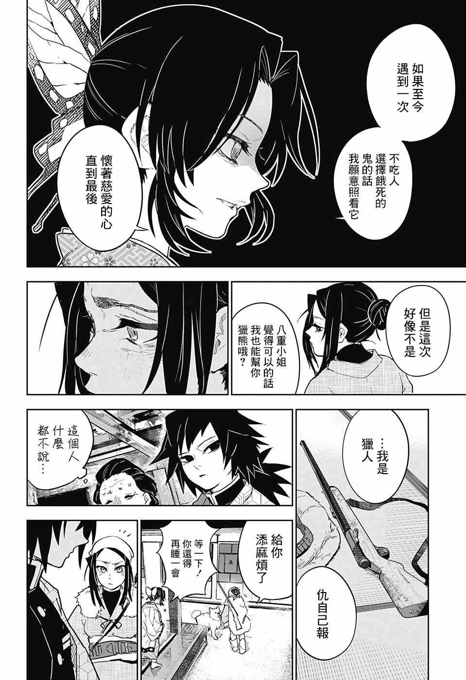 《灭鬼之刃 富冈义勇外传》漫画最新章节富冈义勇外传 前篇免费下拉式在线观看章节第【26】张图片