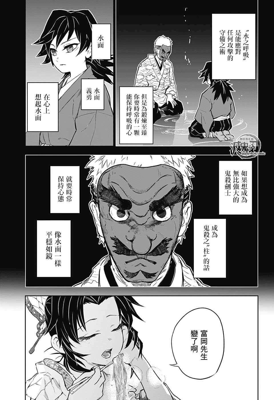 《灭鬼之刃 富冈义勇外传》漫画最新章节富冈义勇外传 后篇免费下拉式在线观看章节第【22】张图片