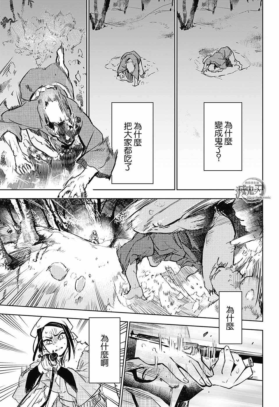 《灭鬼之刃 富冈义勇外传》漫画最新章节富冈义勇外传 前篇免费下拉式在线观看章节第【39】张图片