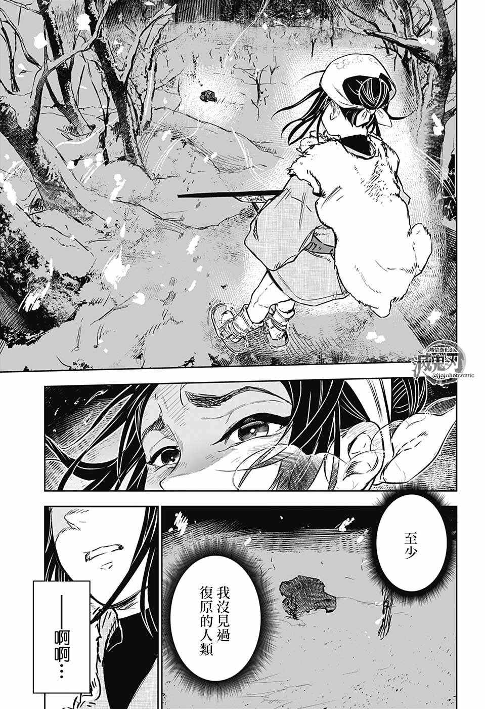 《灭鬼之刃 富冈义勇外传》漫画最新章节富冈义勇外传 前篇免费下拉式在线观看章节第【35】张图片