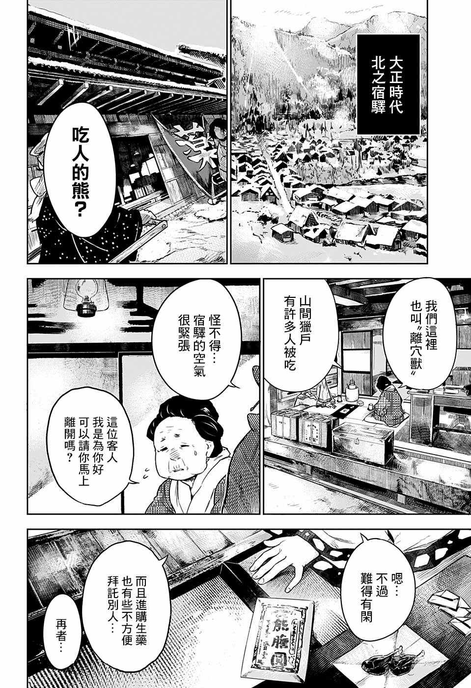 《灭鬼之刃 富冈义勇外传》漫画最新章节富冈义勇外传 前篇免费下拉式在线观看章节第【6】张图片